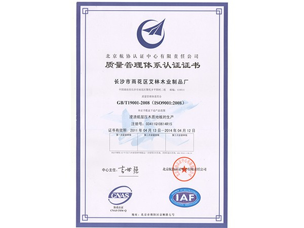 质量管理体系认证证书
