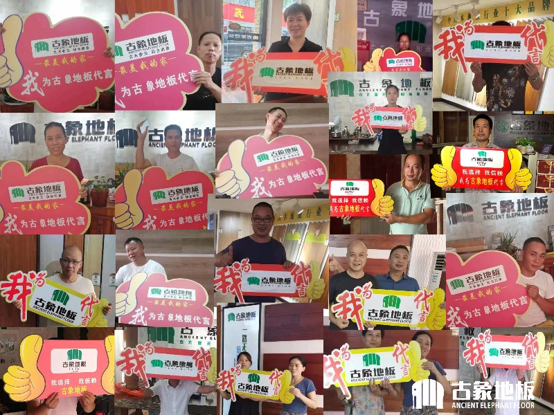 古象地板23周年庆直播活动，等你来参加