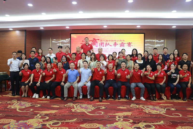 第八届牛商争霸赛总结表彰大会合影
