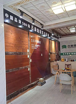 古象地板专卖店