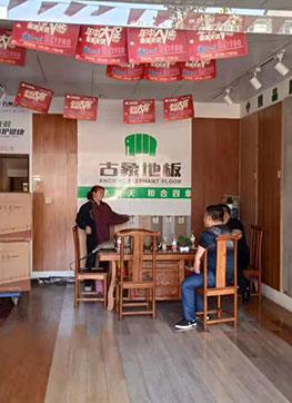 古象地板专卖店