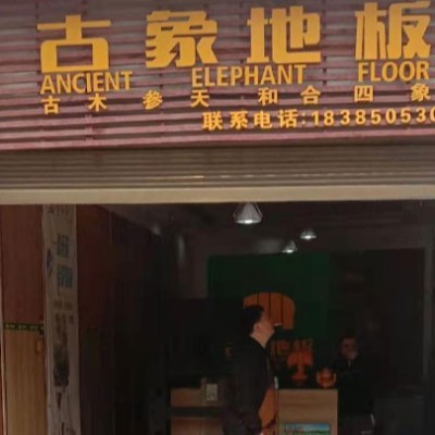 贵州遵义桐梓县古象专卖店