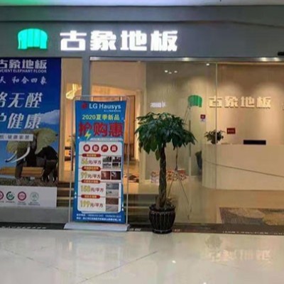 贵州遵义市古象专卖店