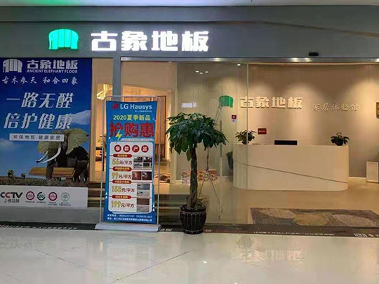贵州遵义市古象专卖店
