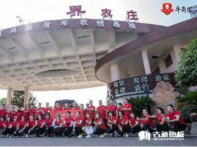 古象地板参加第七届牛商争霸赛